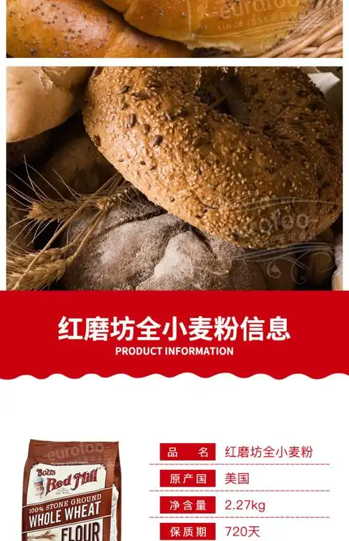 5折红磨坊全麦面粉美国原装进口全小麦粉面粉含麦麸面包粉烘焙原料