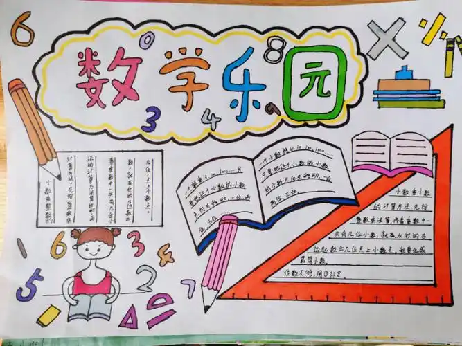数学小报