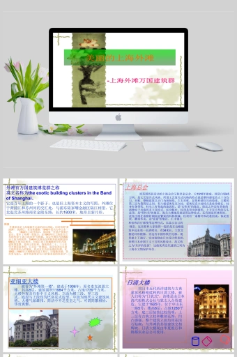 上海外滩建筑介绍ppt模板
