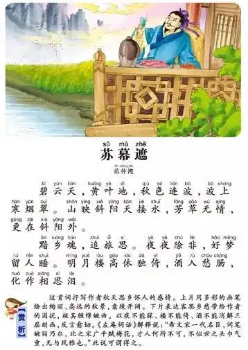 《苏幕遮·碧云天》范仲淹宋词原文阅读翻译赏析