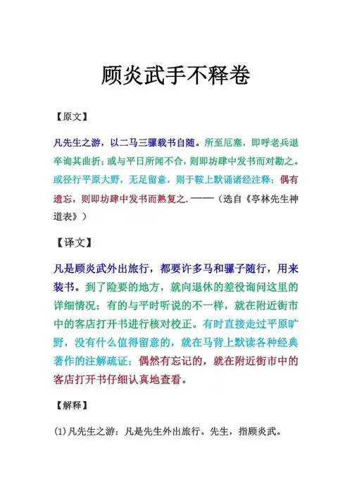 顾炎武手不释卷