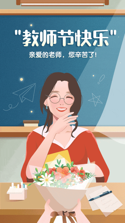 "真诚地道一句让我们向老师们在第37个教师节来临之际