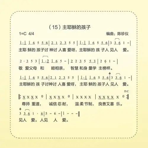 主耶稣的孩子官方简谱_圣歌简谱_zzmao简谱网