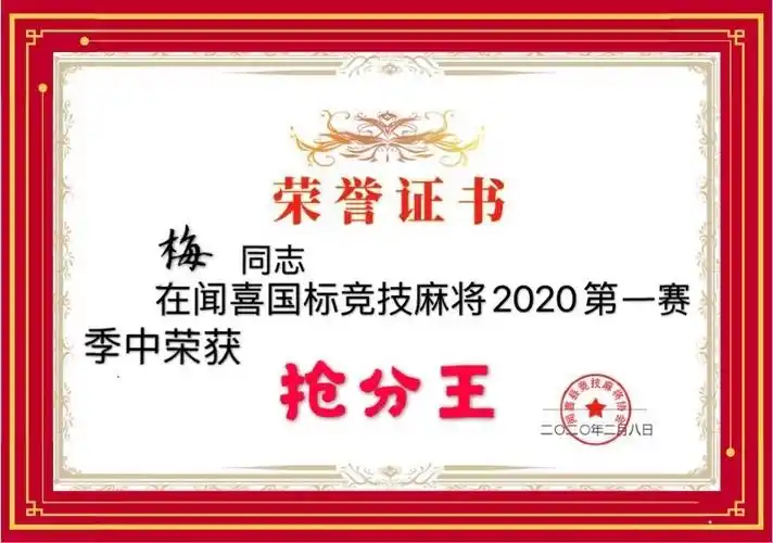 闻喜国标竞技麻将月赛公告(网络版)