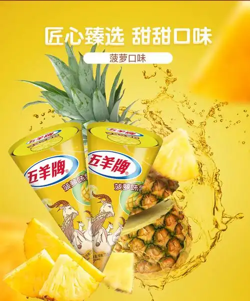 五羊牌甜筒雪糕冰淇淋巧克力香芋味21支装冰淇淋双皮奶港式奶茶味昌隆