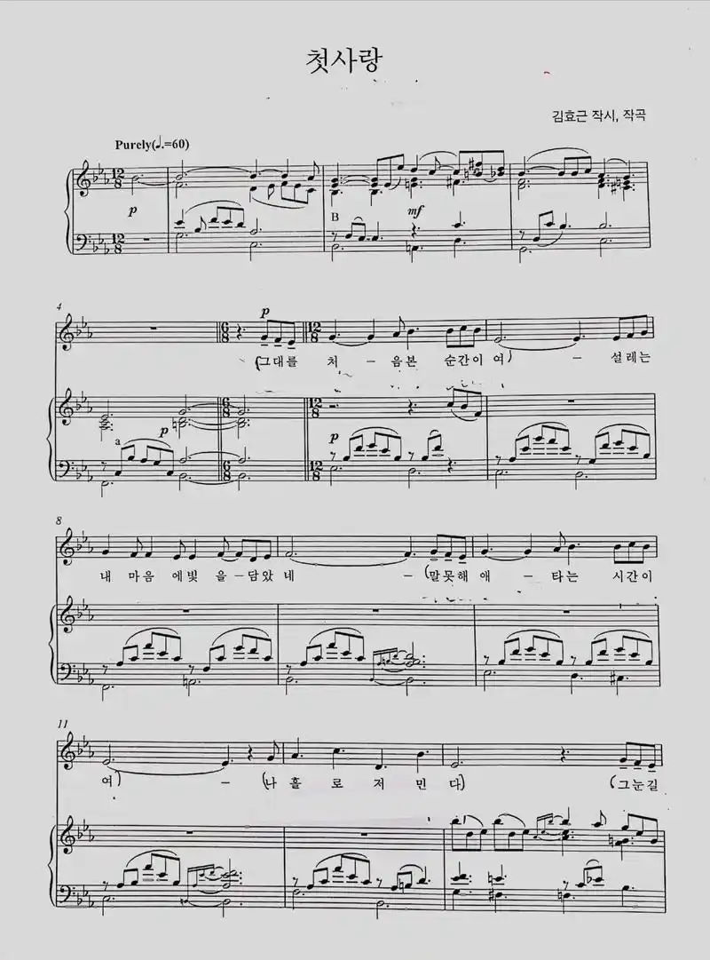 韩国艺术歌曲《初恋》你们要的曲谱来了.#韩国艺术歌曲《#初恋 - 抖音