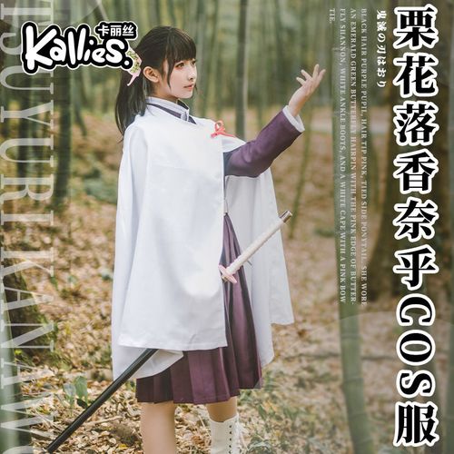 鬼灭之刃栗花落香奈乎cos服鬼杀队全套二次元cosplay服装女刀假发
