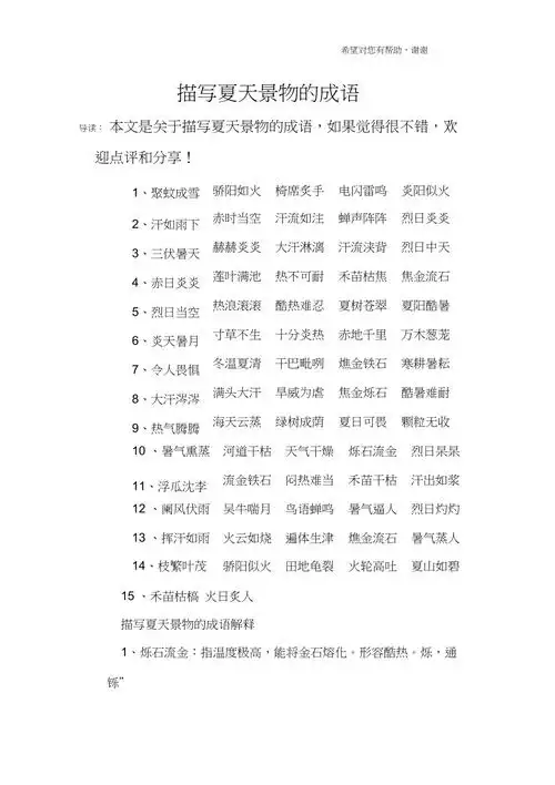 关于夏天的成语_关于春天夏天秋天冬天的成语_形容夏天收获的成语