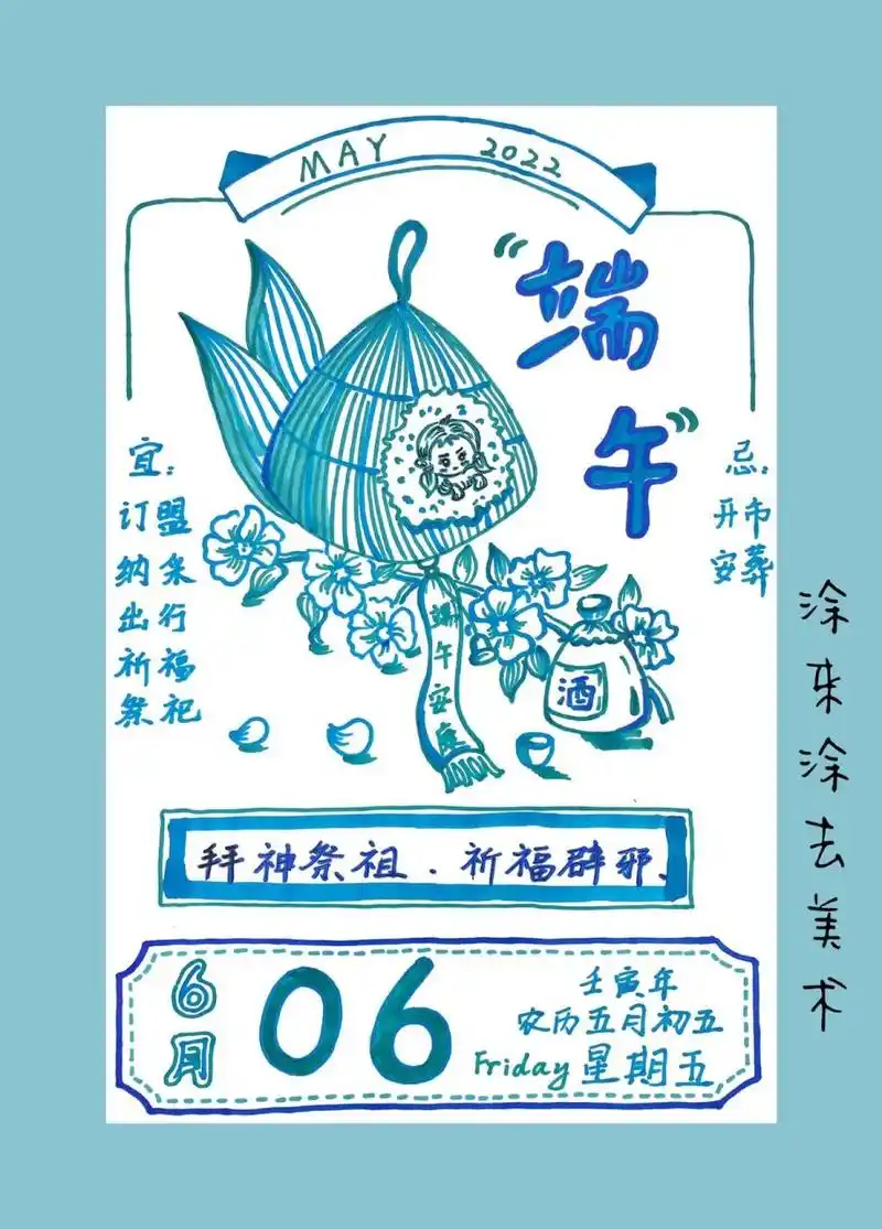 端午主题画 儿童绘画 端午日历 节日主题画系列 端午日历