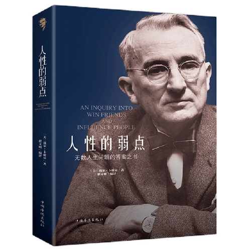 人性的弱点卡耐基正版全集单本无数