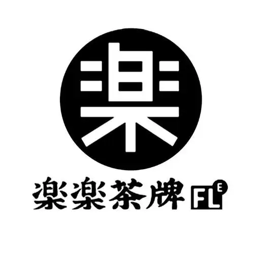 乐 乐乐茶牌 fle 商标公告