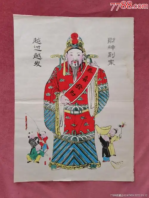 杨柳青木版年画财神