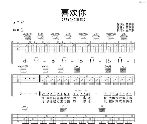 喜欢你吉他谱