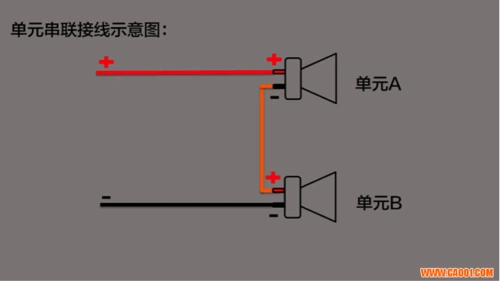图5,扬声器单元串联接线示意图