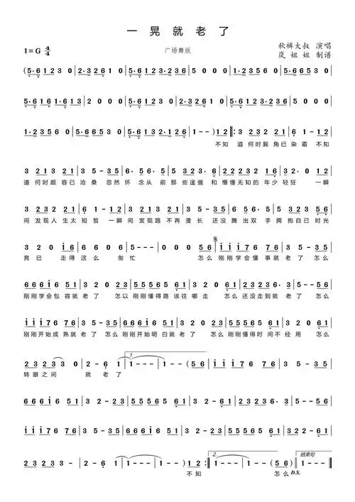 一晃就老了_简谱_17吉他网
