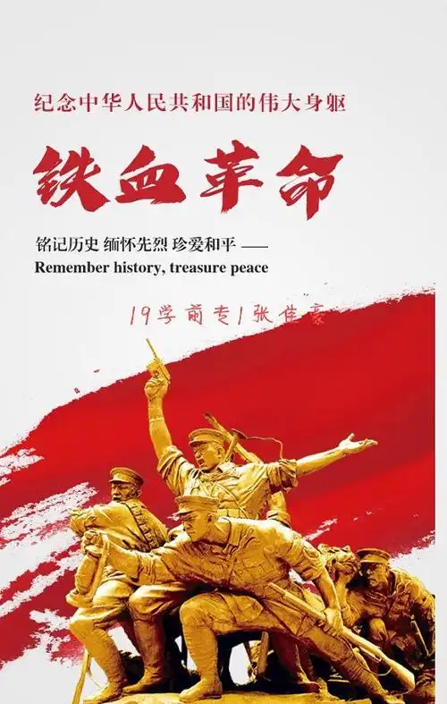 我院开展清明时节话英雄红色革命永流芳主题海报与征文活动