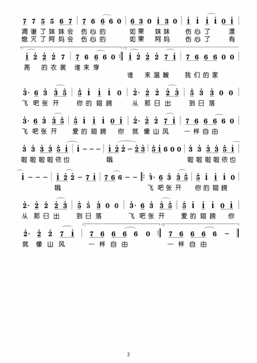 阿鲁阿卓 山风一样自由吉他谱