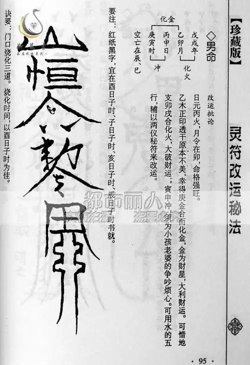 张天师符咒灵符改运秘法茅山符咒天地鬼灵符咒实用全书咒语古书籍