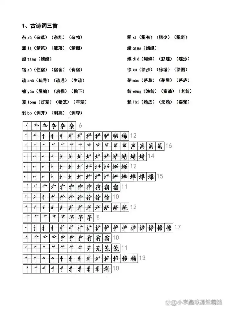 四年级下册语文一类字拼音 组词 笔画笔顺,唯一缺点少的最后一 - 抖音