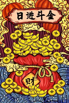 垫插画元旦新年卡通龙插画日进斗金发财龙年春节新年日进斗金设计素材
