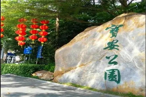 宝安公园