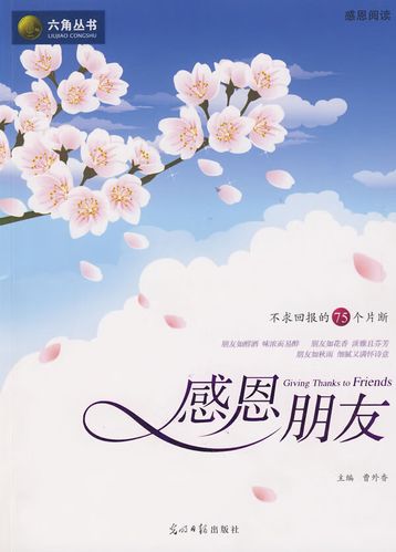 感恩朋友  【稀缺图书,放心购买】