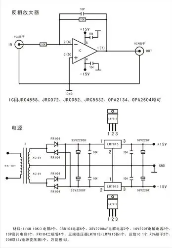 2个, 10p瓷片电容1个,fr104二极管4个,三端稳压器lm7815/lm7915各1个