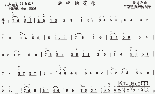 幸福的花朵_歌谱简谱_哆来咪123曲谱网