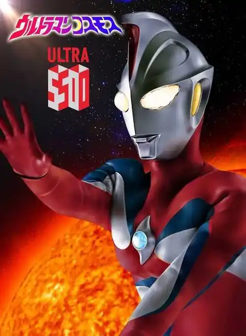 高斯奥特曼 第一次接触 普通话版 高斯奥特曼:第一次接触_高清1080p