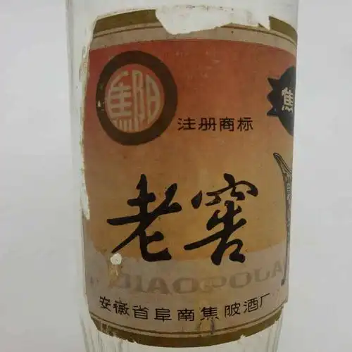 80年代 高度 焦陂老窖 一瓶|安徽中原老酒家 - (专业白酒老酒收藏投资