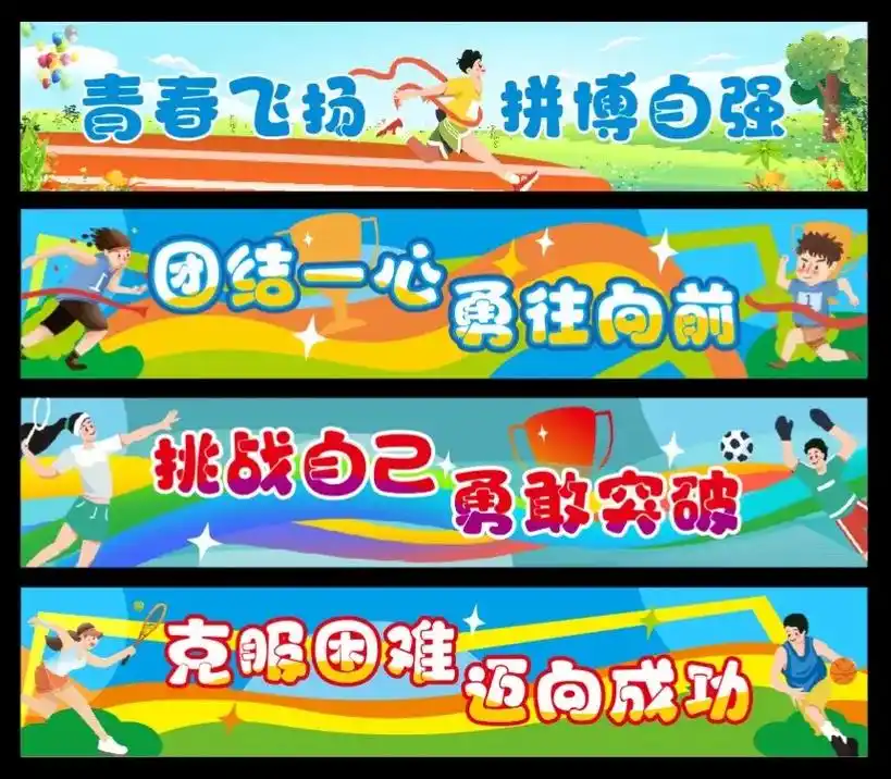 彩色横幅 #横幅设计#校园横幅  - 抖音