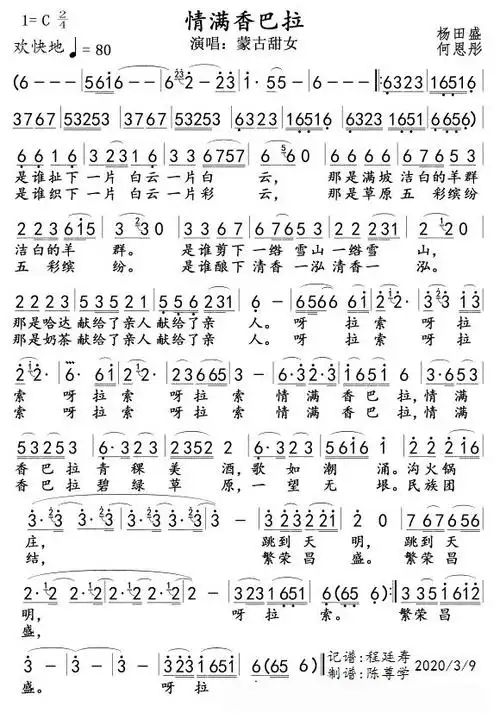 情满香巴拉简谱 - 曲谱歌词网