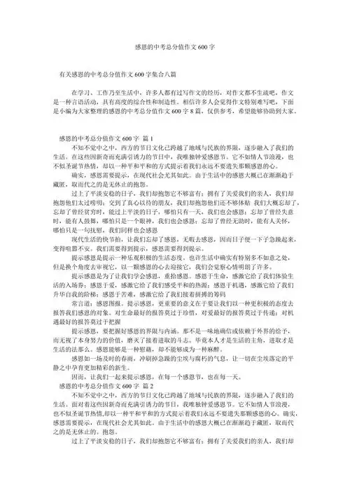 精选感恩的中考满分作文600字3精选