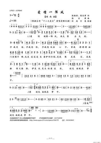 爱情一阵风_简谱