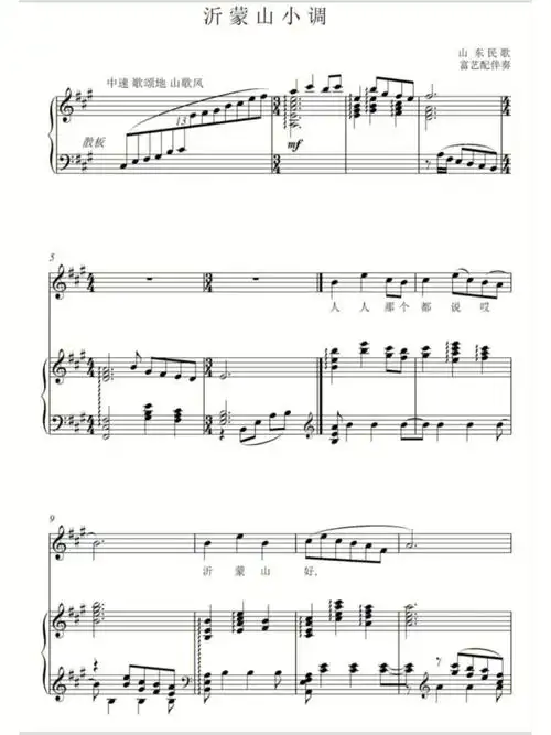 沂蒙山小调