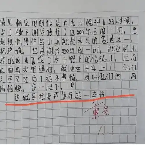 小学生作文《天官赐福》走红,观点分明字迹漂亮,老师却给了零分