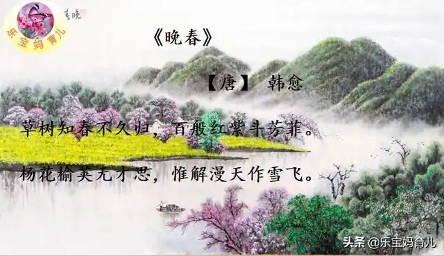 【唐】 韩愈《晚春》写作文怎能少的了古诗词,会引用古诗词,就是为你