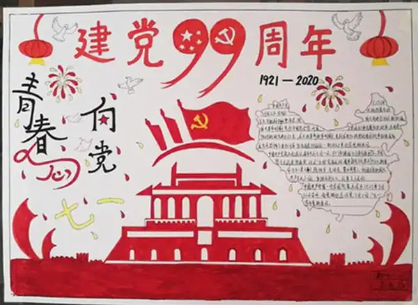 本溪市南芬中学李春瀚手抄报作品建党99周年