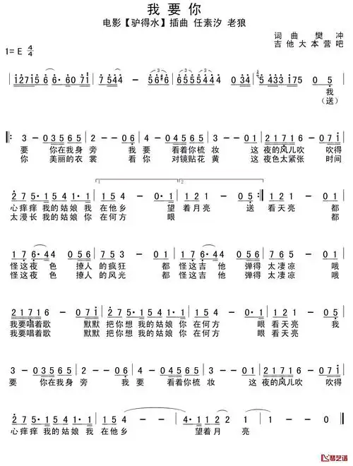 我要你简谱-老狼演唱-电影《驴得水》主题曲1