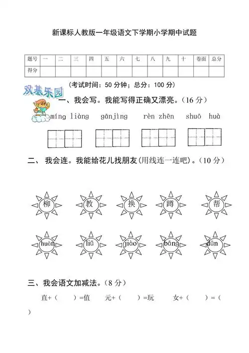 新课标人教版一年级语文下学期小学期中试题