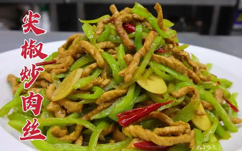 尖椒炒肉丝怎么做好吃?大厨教你一招,香辣下饭,鲜嫩入味