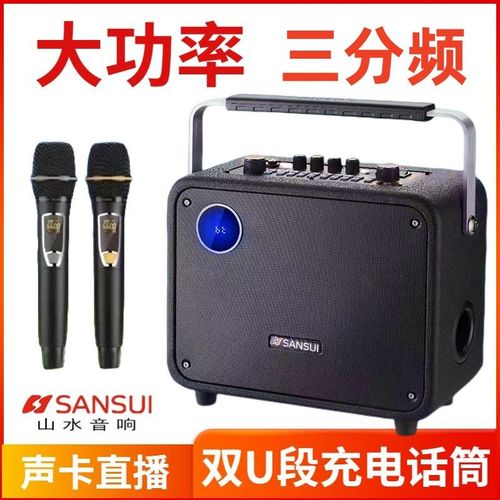 山水音响as66新款大音量超重低音炮户外k歌乐器户外手提蓝牙音箱