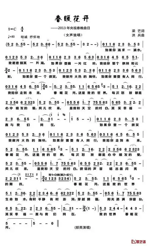 春暖花开简谱歌词那英演唱君羊制谱