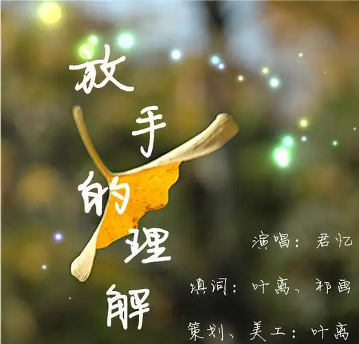 发布动态                                                  【放手