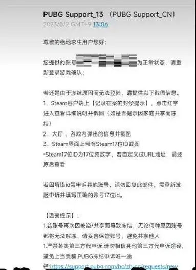 绝地求生pubg账号被误封申诉找回教程分享