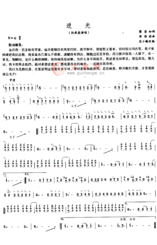 逆光 歌词 _ 流行古筝曲谱