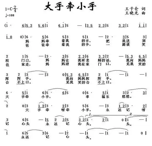 大手牵小手 歌谱 简谱