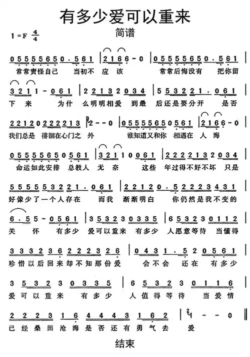 有多少爱可以重来歌词简谱
