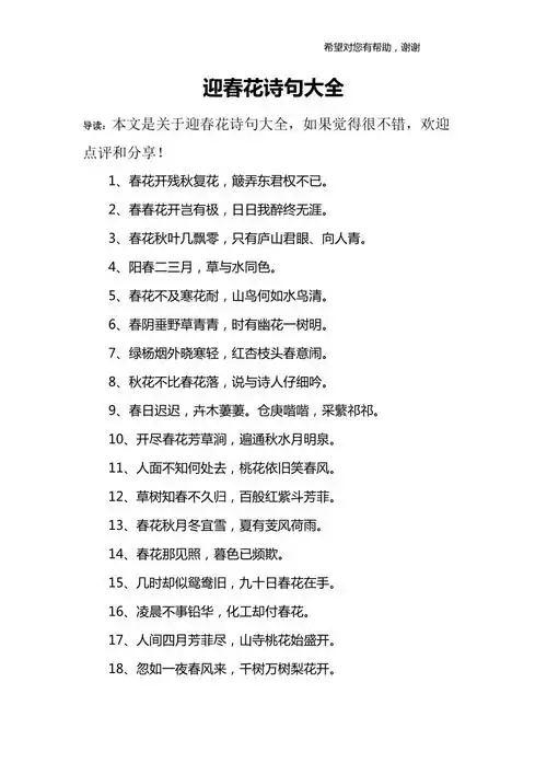 迎春花诗句大全