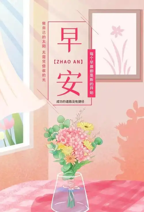 2024313周三早安问候语图片每日一句早安励志正能量句子